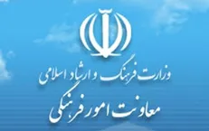 اعلام برنامه‏‌های حمایتی معاونت فرهنگی وزارت ارشاد از ناشران