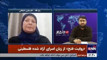 قدردانی اسرای آزاد شده فلسطینی از ملت ایران و کشورهای حامی مقاوم
