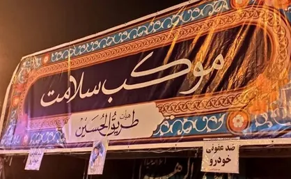 موکب&zwnj;های سلامت در ۱۶ نقطه از محلات منطقه ۲ برپا شد