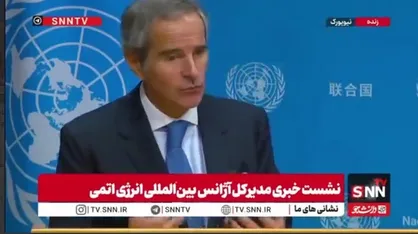 گروسی: ایران در حال توسعه سلاح هسته&zwnj;ای نیست و نبوده/ ایران تاکید کرد که تمایل و اراده برای باقی&zwnj;ماندن در چارچوب NPT را دارد