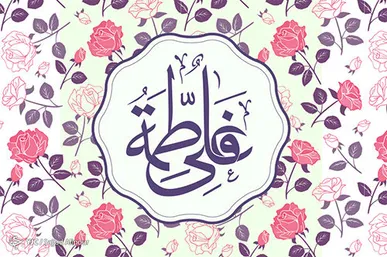 صوت/ سرود فارسی و عربی با نوای میثم مطیعی به مناسبت سالروز ازدواج امام علی(ع) و حضرت زهرا(س)