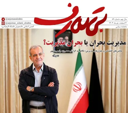 شماره هشتاد و شش نشریه &laquo;بی&zwnj;تعارف&raquo; منتشر شد