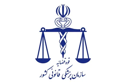افتتاح پروژه&zwnj;های پزشکی قانونی به مناسبت دهه فجر