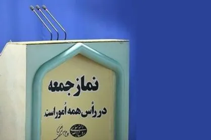 نمازجمعه اول فروردین هم اقامه نخواهد شد