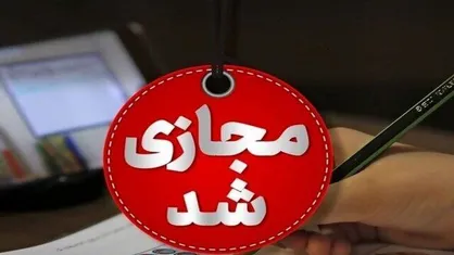 فعالیت مدارس استان تهران جز دماوند و فیروزکوه فردا غیر حضوری است/ دایر بودن ادارات و دانشگاه ها و برگزاری آزمون&zwnj;ها