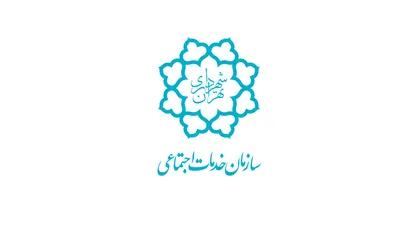 همه اقدامات شهرداری برای حمایت از آسیب دیدگان/ خدمات شهرداری تهران از همراه سرا تا سامان سرا