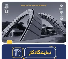 نمایشگاه کار دانشگاه امیرکبیر؛ فرصت طلایی برای ورود به بازار کار