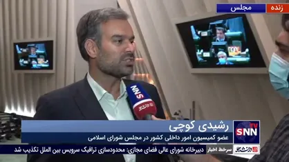 کوچی: قالیباف جلسه کمیسیون مشترک بررسی طرح صیانت را غیرقانونی دانست