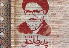 مینی سریال پدر طالقانی روی آنتن