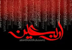 آغاز پویش سبک زندگی اربعینی