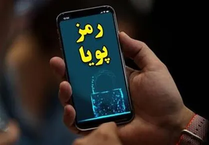چرا استفاده از رمز دوم پویا اجباری است؟