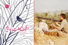 خاطرات همسرشهیدی که پیکرش پس ازسال‌ها بازگشت