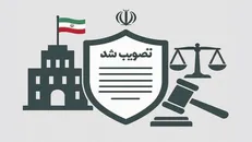 تصویب آیین‌نامه رسیدگی به تخلفات و استنکاف از الزامات پدافند غیرعامل
