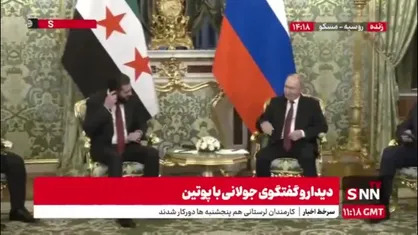 شوخی جولانی با مسیر طولانی پرواز دمشق به مسکو: مسیر طولانی را تا اینجا در راه بودیم که می&zwnj;شد کمی در راه ورزش کنیم تا برسیم