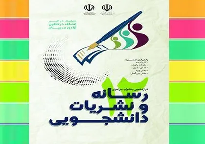 سرزمین مادری، برای نخستین&zwnj;بار به جشنواره &laquo;تیتر۱۲&raquo; راه یافت