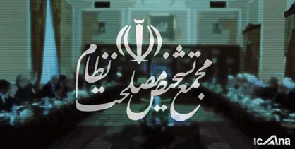 مصوبه حذف چهار صفر از پول ملی در هیئت عالی نظارت مجمع بررسی شد