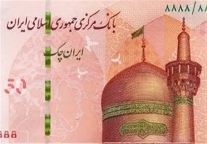 توزیع ایران چک&zwnj;های جدید از فردا + عکس