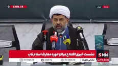 مشروح نشست خبری افتتاح مراکز معارف اسلام ناب سراسر کشور + فیلم