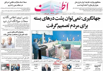 عناوین روزنامه&zwnj;های سیاسی ۱۵ مهر ۹۹/ صندوق&zwnj;خوار فرهنگیان مقابل قاضی +تصاویر