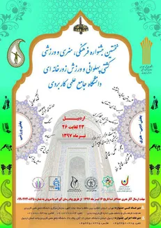 نخستین جشنواره ورزشی کشتی پهلوانی و ورزش زورخانه‌ای به میزبانی اردبیل برگزار می‌شود