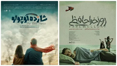 دو فیلم کوتاه ایرانی به جشنواره بین‌المللی آمریکایی راه یافتند/ «روز خداحافظی» و «شازده کوچولو» در راه آمریکا