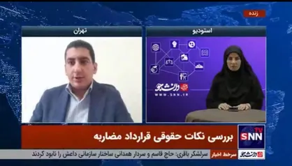 آیا می&zwnj;توان فقط در سود مضاربه شریک بود؟ + فیلم