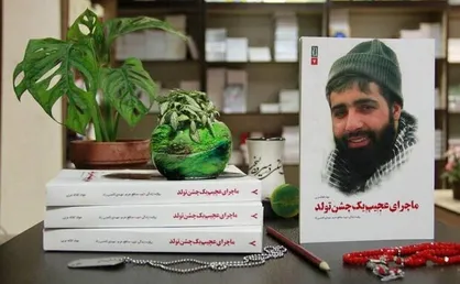 قصه شهیدی که روزتولد و شهادتش یکی شد