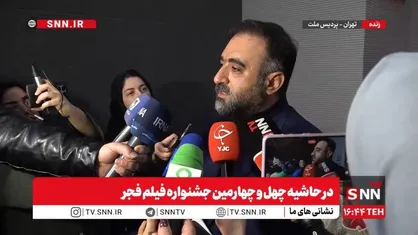 جعفری جوزانی: جایگاه انیمیشن در جشنواره فجر سال&zwnj;به&zwnj;سال بهتر می&zwnj;شود  + فیلم
