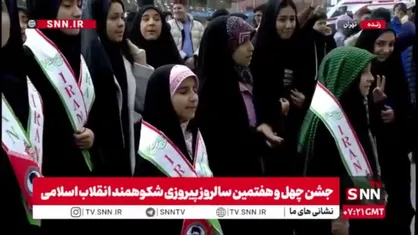 تصاویری از حضور بی&zwnj;نظیر مردم در میدان آزادی در چهل و هفتمین سالروز پیروزی انقلاب اسلامی