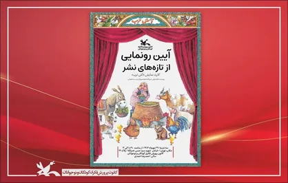کارت نمایش &laquo;آش ترب&raquo; رونمایی می&zwnj;شود