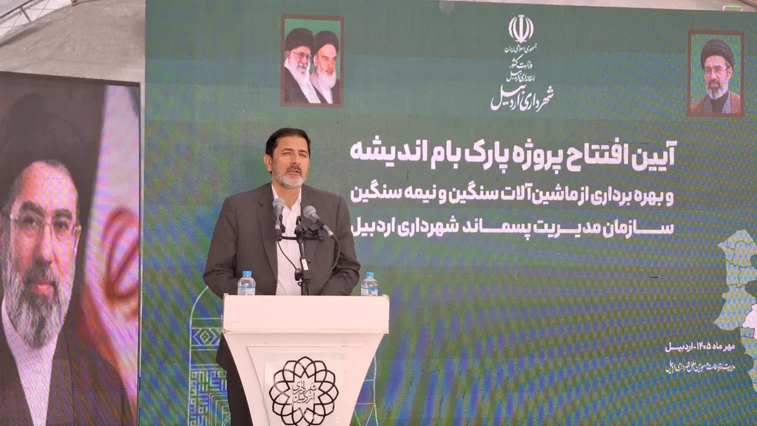 پارک ۵.۵ هکتاری «بام اندیشه» اردبیل با هزینه ۵۰ میلیارد تومان افتتاح شد