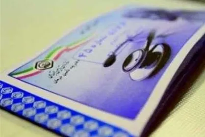 حذف دفترچه سوءاستفاده از منابع درمان تامین اجتماعی را میسر می&zwnj;سازد