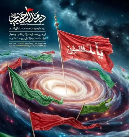 برگزاری پویش &laquo;در مدار حبیب&raquo; استان فارس