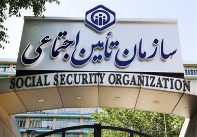 هرگونه تماس از سوی تأمین اجتماعی برای دریافت اطلاعات کلاهبرداری است