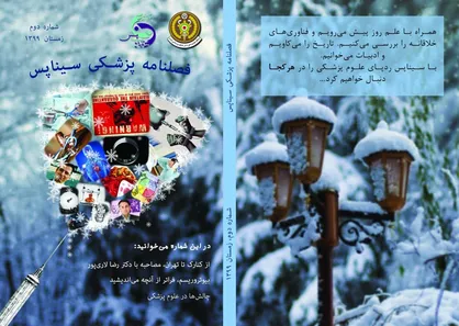 تله مدیسن، پنجره&zwnj;ای نوین در علوم پزشکی/ شماره دوم نشریه &laquo;سیناپس&raquo; دانشگاه علوم پزشکی ارتش منتشر شد