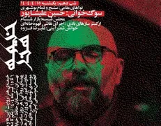 اعلام برنامه‌های «خیمه هنر» در شب دهم/ پهنه رودکی میزبان دمام بوشهری و بازار شام