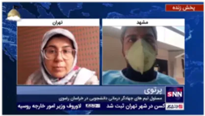 مسئول گروه های جهادگر درمانی بسیج دانشجویی خراسان رضوی: جهاد برای مهار کرونا در مشهد ادامه دارد