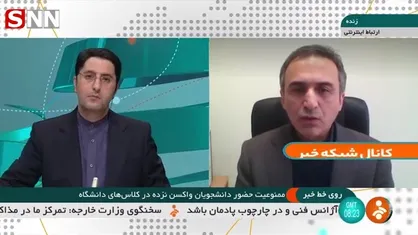 ممنوعیت حضور دانشجویان واکسن نزده در کلاس های دانشگاه