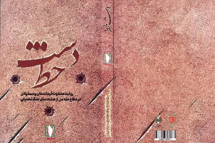 &laquo;دست خط&raquo; اثری تازه و خواندنی از نشر سرو