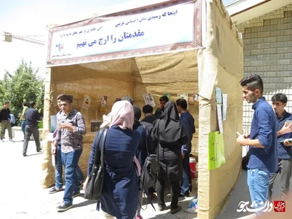 استقبال بسیج دانشجویی دانشگاه یاسوج از نودانشجویان