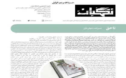 توهم دفاع/ شماره ۴ نشریه دانشجویی &laquo;نگهبان&raquo; منتشر شد