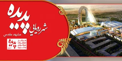 آغاز اولین جلسه دادگاه پرونده شرکت پدیده در مشهد/  ۲۲ متهم و بیش از ۱۰۰ جلد پرونده پدیده