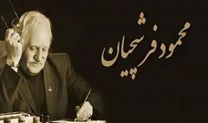 برگزاری نمایشگاه آثار استاد فرشچیان در تهران