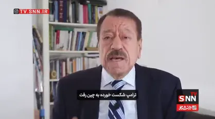 عبدالباری عطوان: ترامپ در برابر ایران شکست خورد و به&zwnj;دنبال کمک چین رفت+فیلم