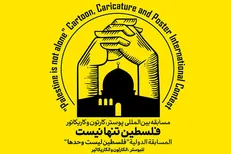 برندگان مسابقه «فلسطین تنها نیست» اعلام شدند