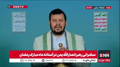 رهبر انصارالله یمن: ما در این عصر با شیاطین بزرگی رویارو هستیم که از تمام امکانات خود استفاده می&zwnj;کنند