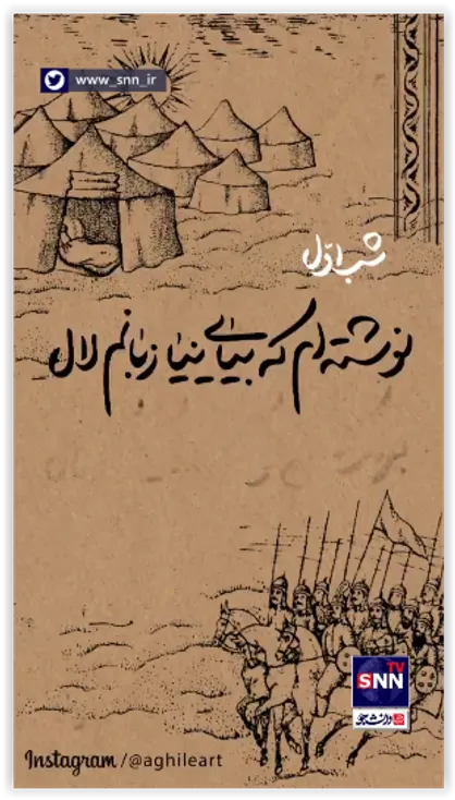 نوشته ام كه بيايى نيا زبانم لال...
