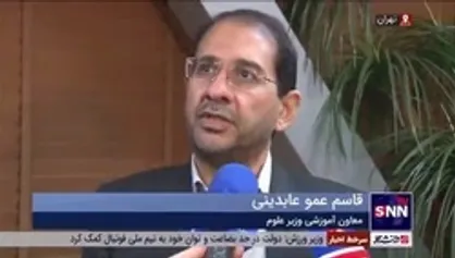 آمار معاون آموزشی وزارت علوم از واحد&zwnj;های آموزشی حذف شده / آمایش ۲۱ هزار رشته تاکنون + فیلم