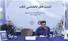 رونمایی از کتاب‌های انتشارات امیرکبیر