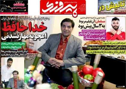 عناوین روزنامه&zwnj;های ورزشی ۳ آبان ۹۶/ خداحافظ اعجوبه مهارنشدنی +تصاویر